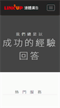 Mobile Screenshot of link-up.com.tw